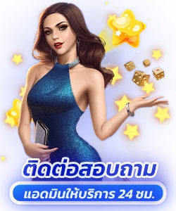 ติดต่อเรา